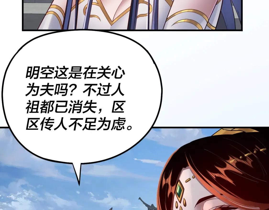 我天命大反派免费看小说漫画,第134话 九天归来的韭菜1图