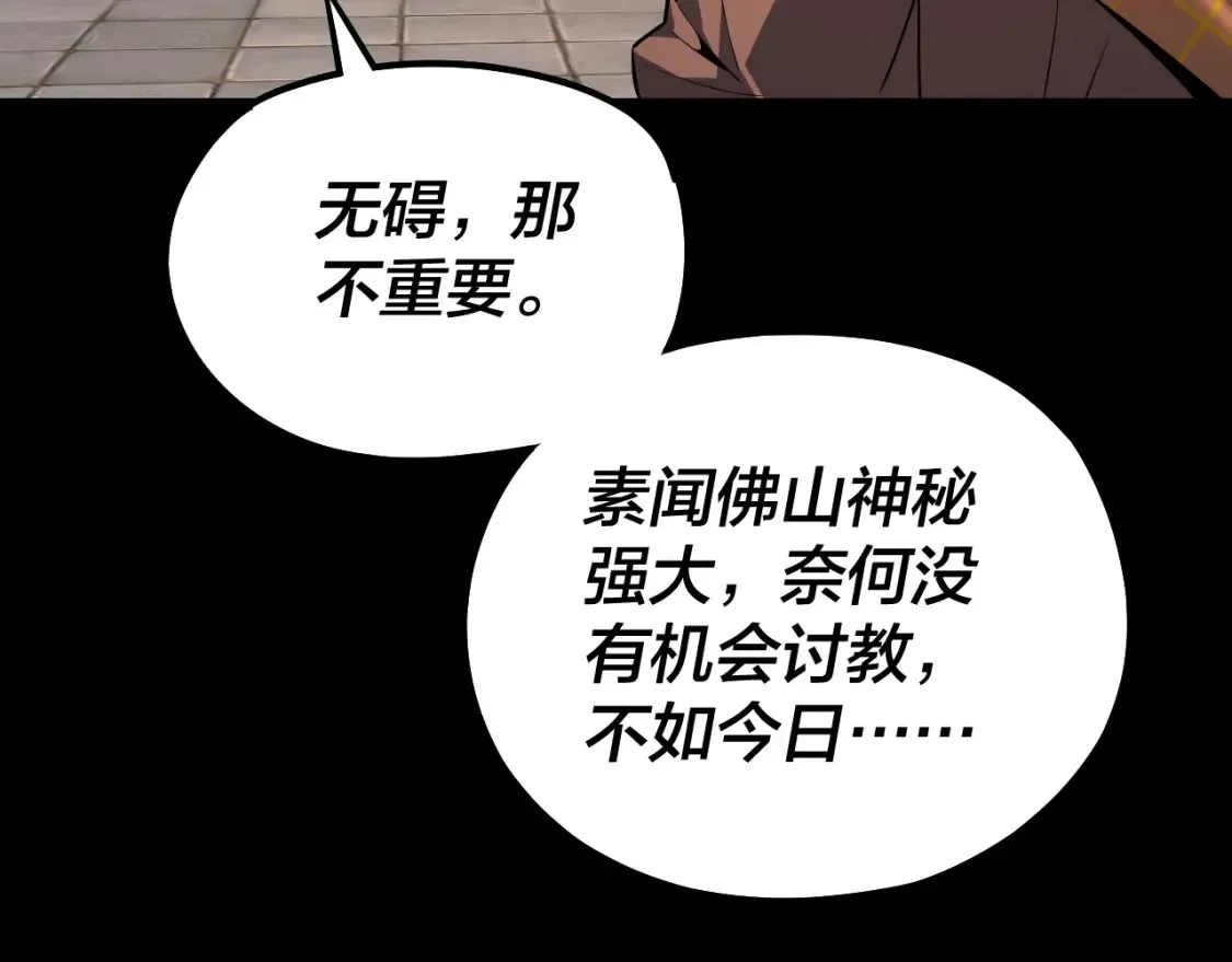 我天命大反派最新章节免费漫画,第131话 立威！1图