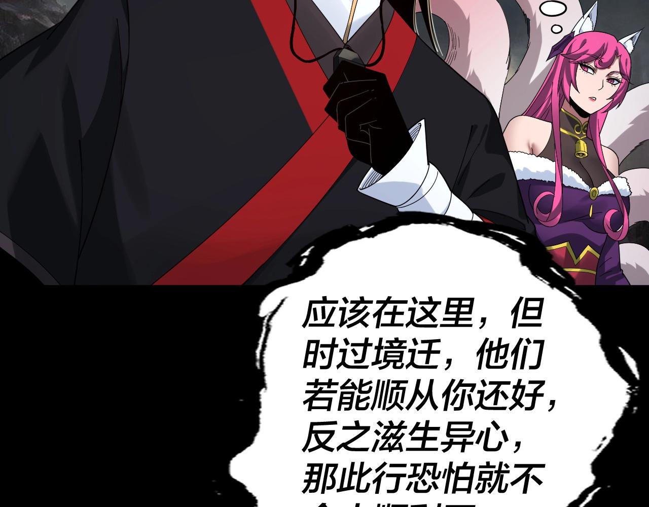我天命大反派动态动漫漫画,第60话 五大原住族群2图