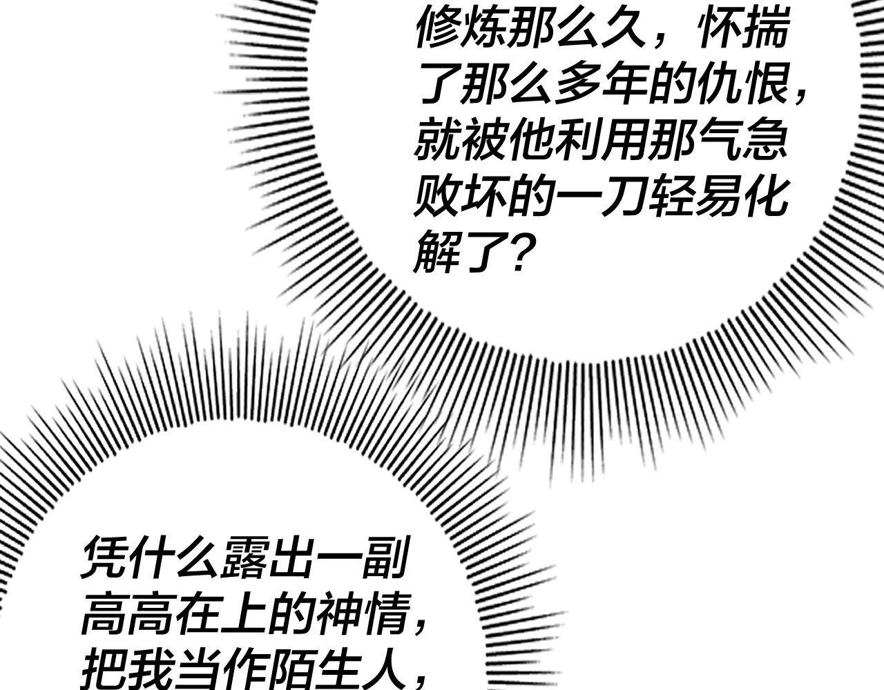 我天命大反派动态动漫漫画,第52话 传人之位！2图