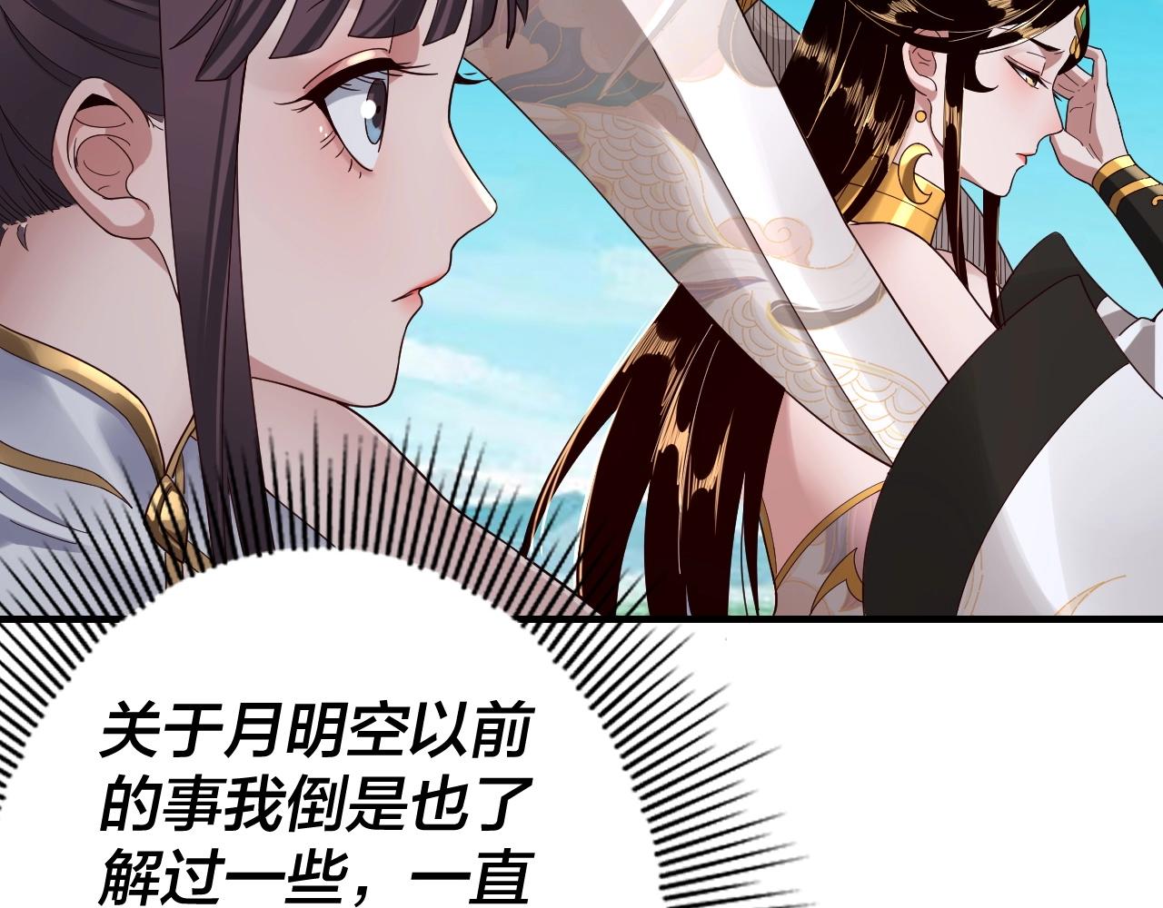 我天命大反派动态动漫漫画,第46话 战吧！1图