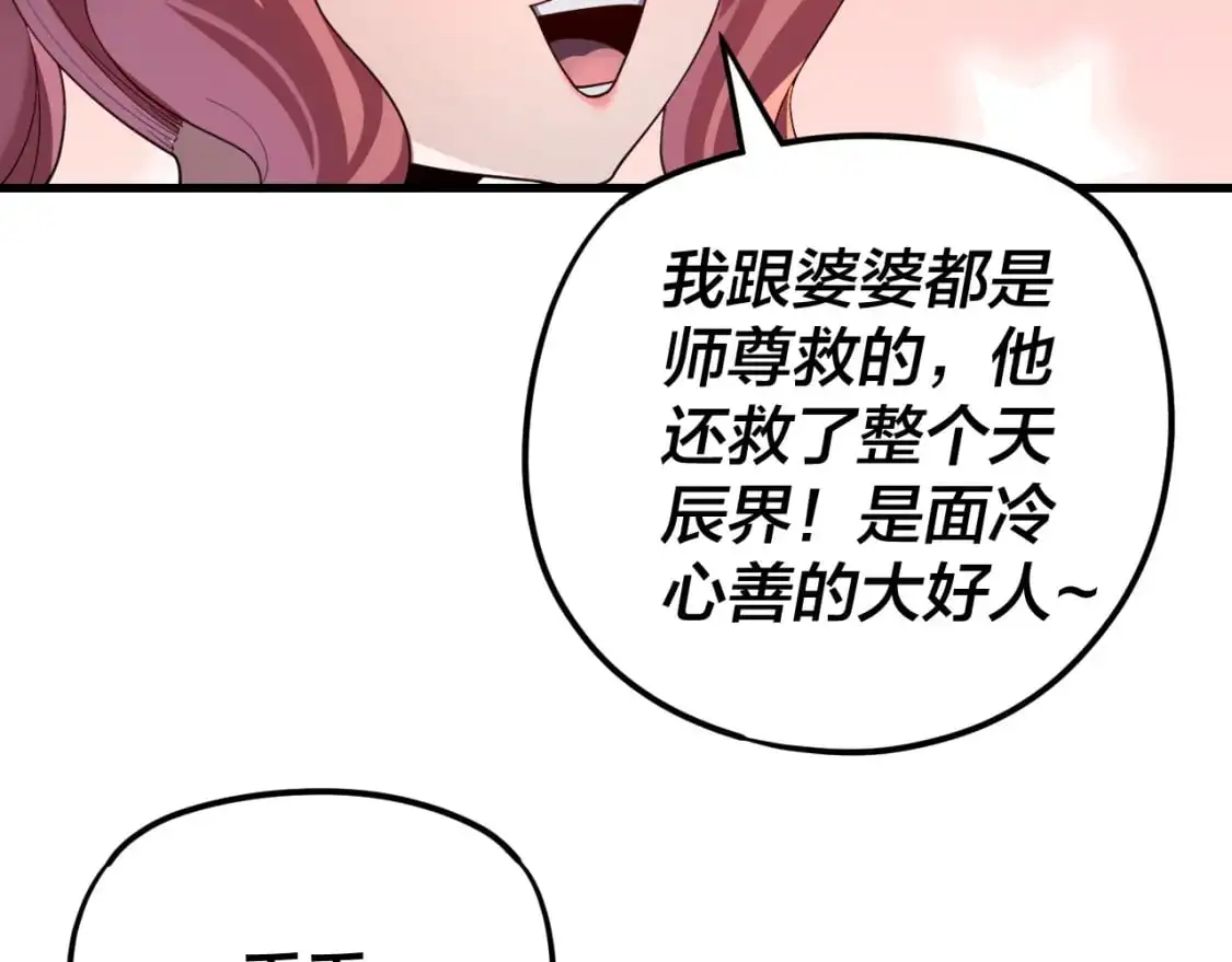我天命大反派动态动漫漫画,第117话 还得是顾兄1图