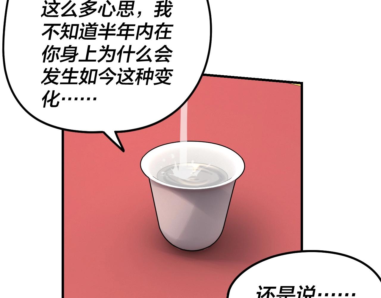我天命大反派动态动漫漫画,第34话 “夫妻”之间的博弈！1图