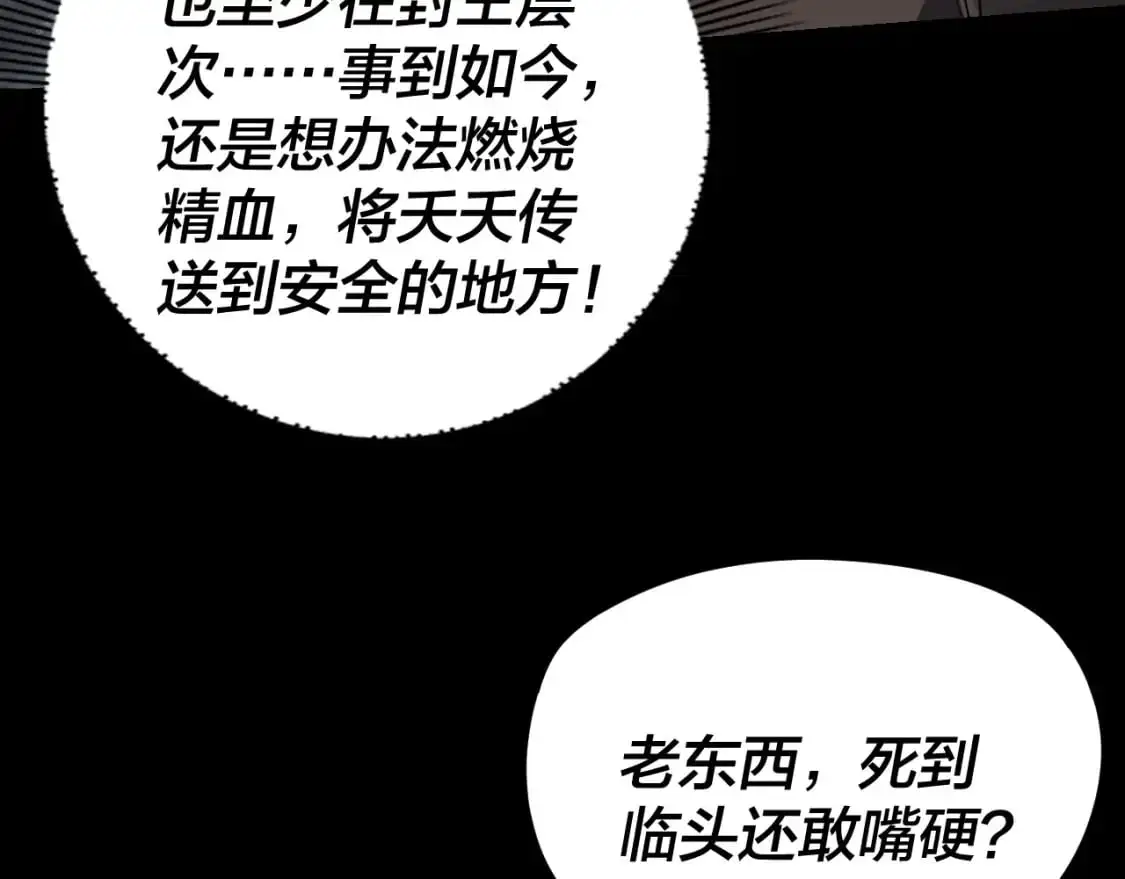 我天命大反派动态动漫漫画,第104话 要做个好人1图
