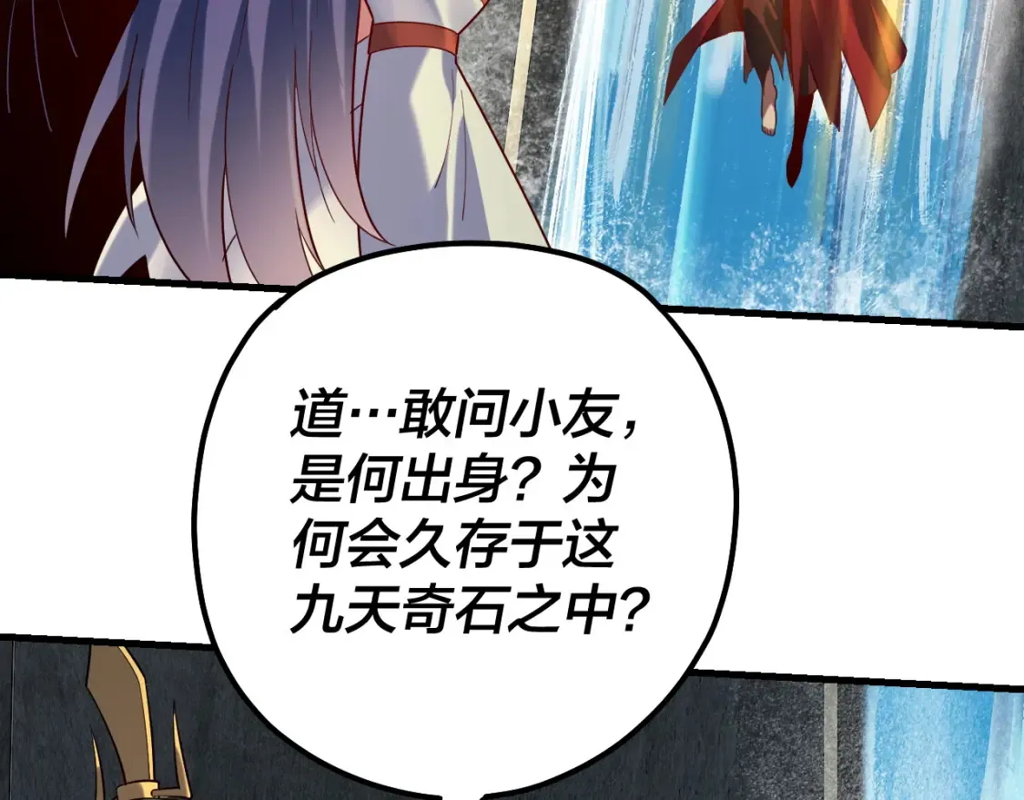 我天命大反派免费看小说漫画,第133话 前世孽缘1图