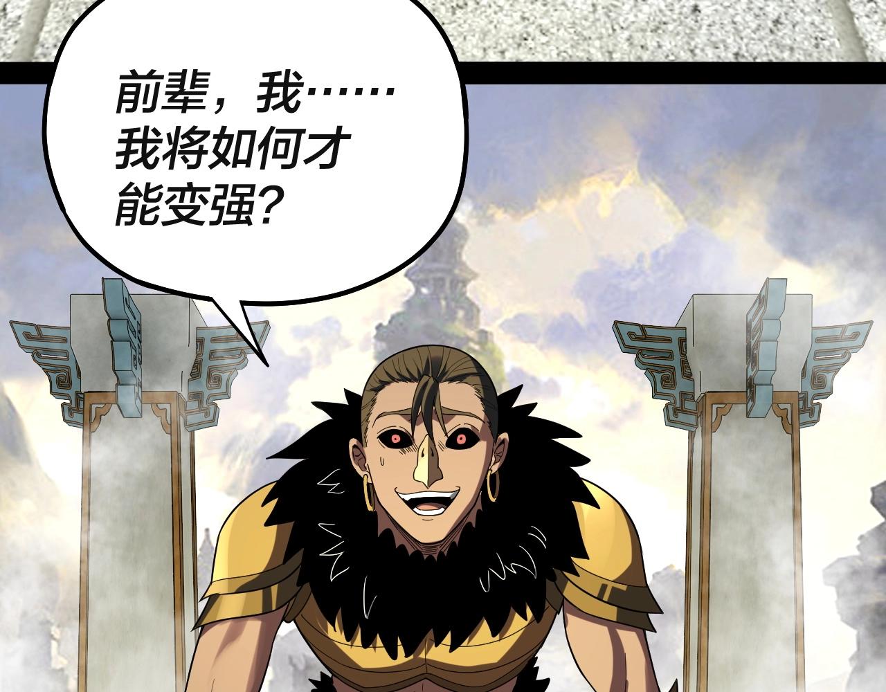 我天命大反派免费看小说漫画,第61话 嫁衣仙诀2图