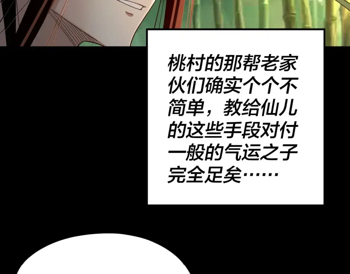 我天命大反派动态动漫漫画,第117话 还得是顾兄1图