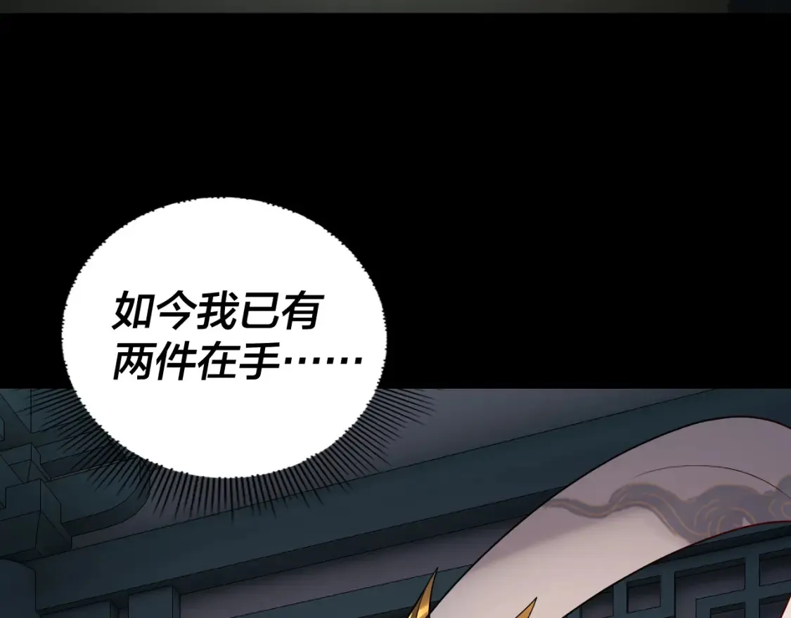 我天命大反派动态动漫漫画,第132话 失了智1图