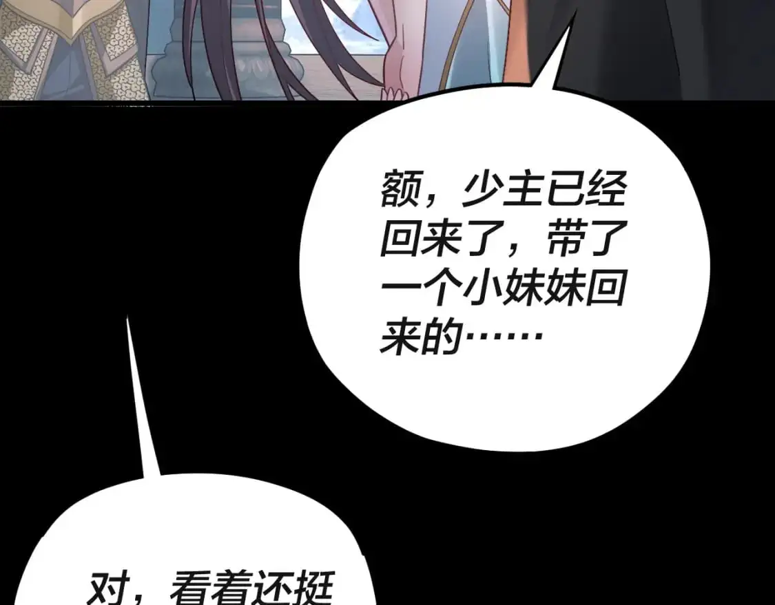 我天命大反派动态动漫漫画,第116话 师娘？师姑？1图