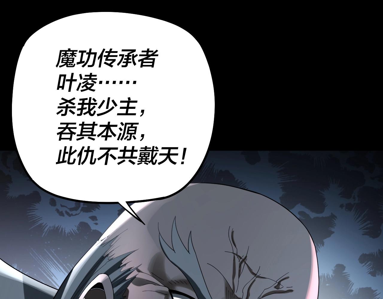 我天命大反派动态动漫漫画,第52话 传人之位！2图