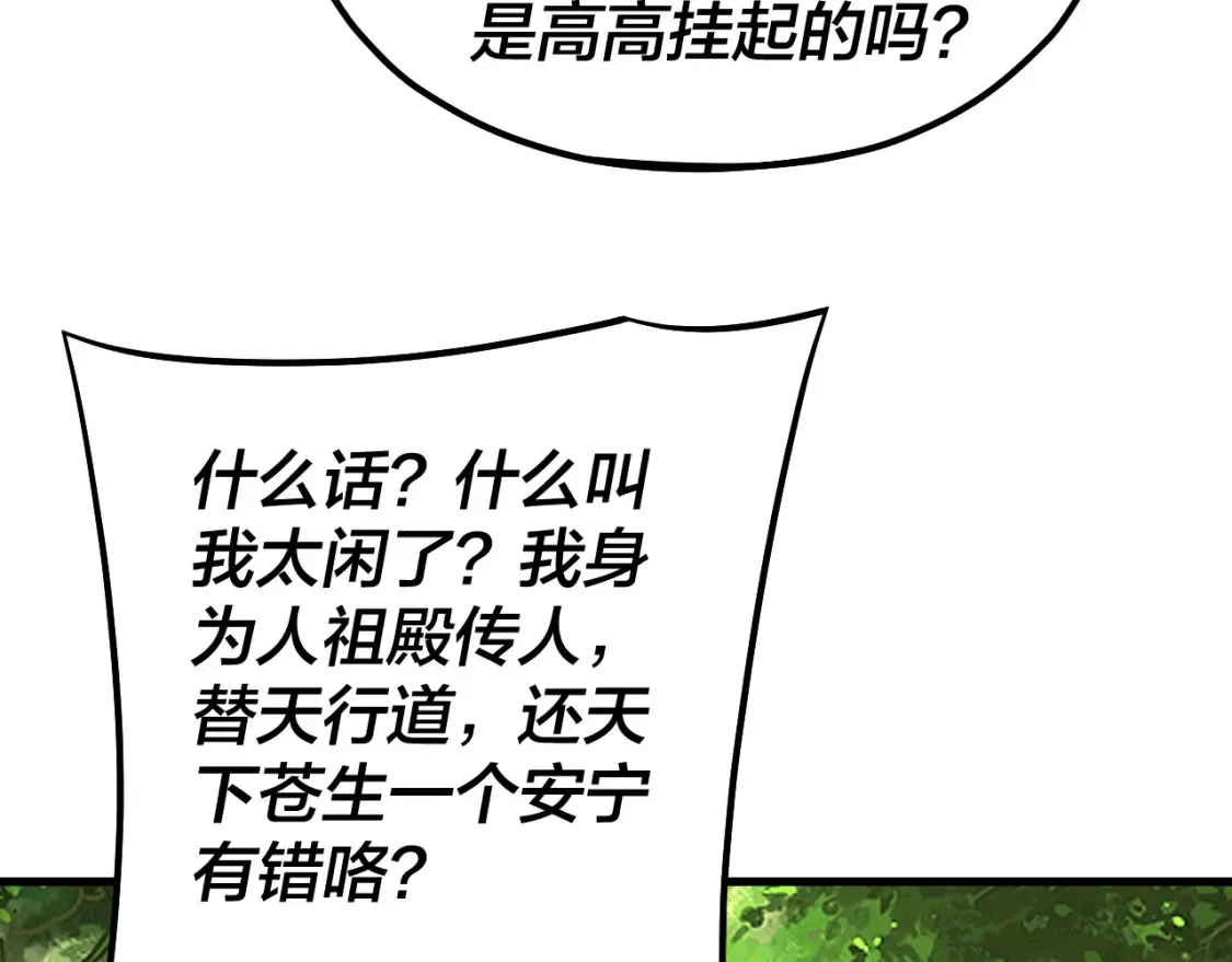 我天命大反派动态动漫漫画,第136话 圣女开车2图