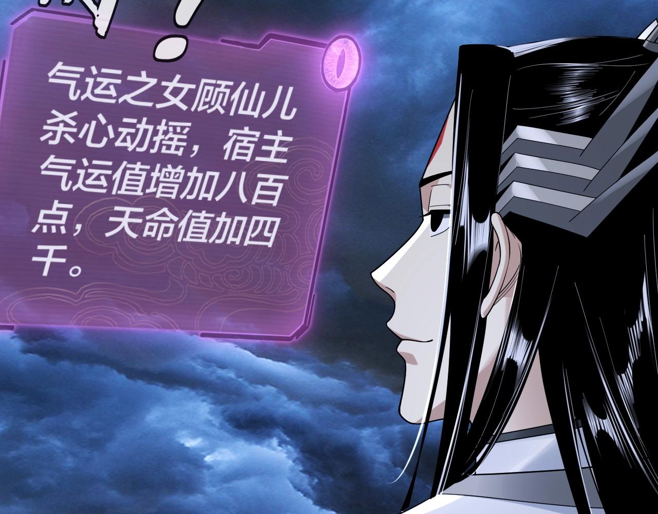 我天命大反派动态动漫漫画,第41话 叶凌登场！1图