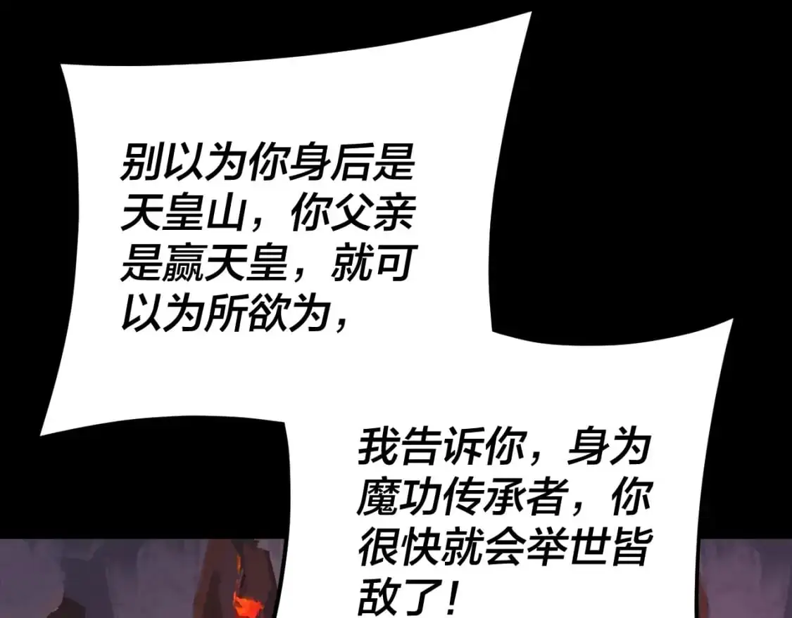 我天命大反派免费看小说漫画,第123话 顾长歌劝人从良2图
