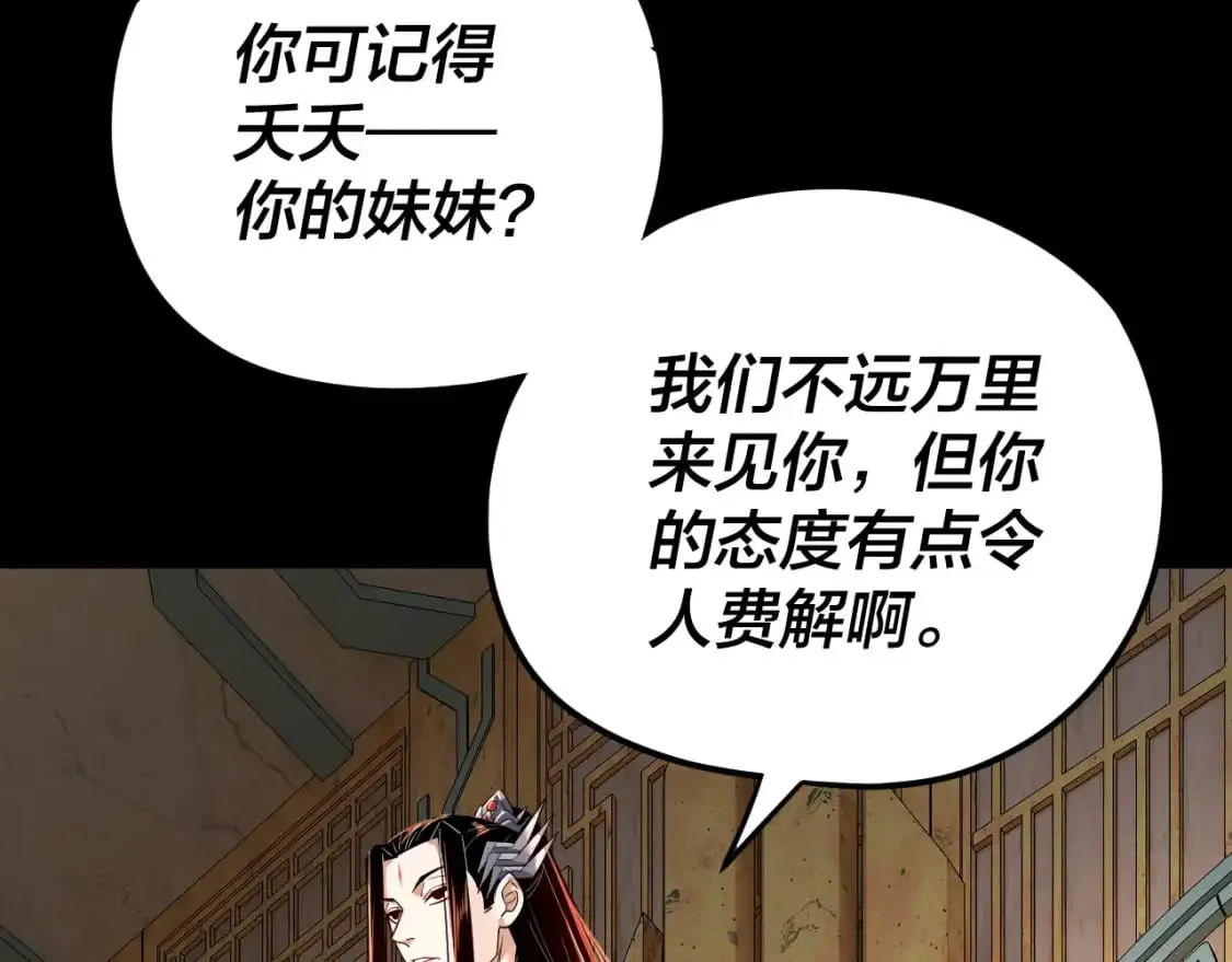 我天命大反派动态动漫漫画,第107话 勾心斗角2图