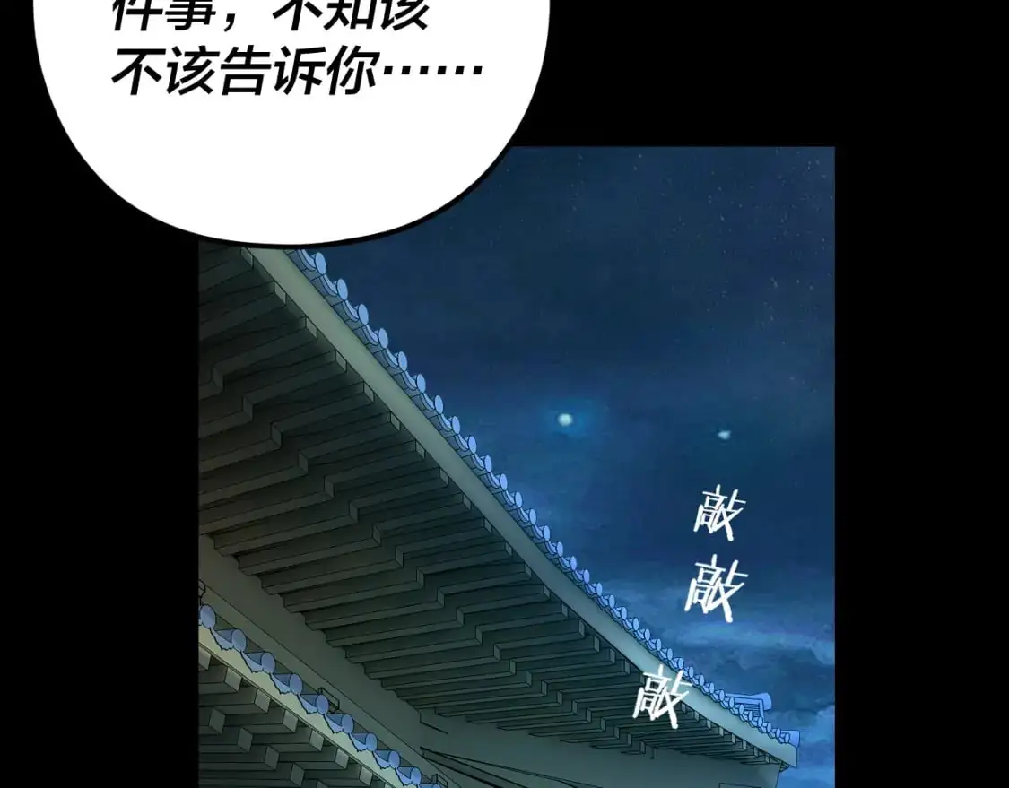 我天命大反派最新章节免费漫画,第108话 师尊是大好人！2图