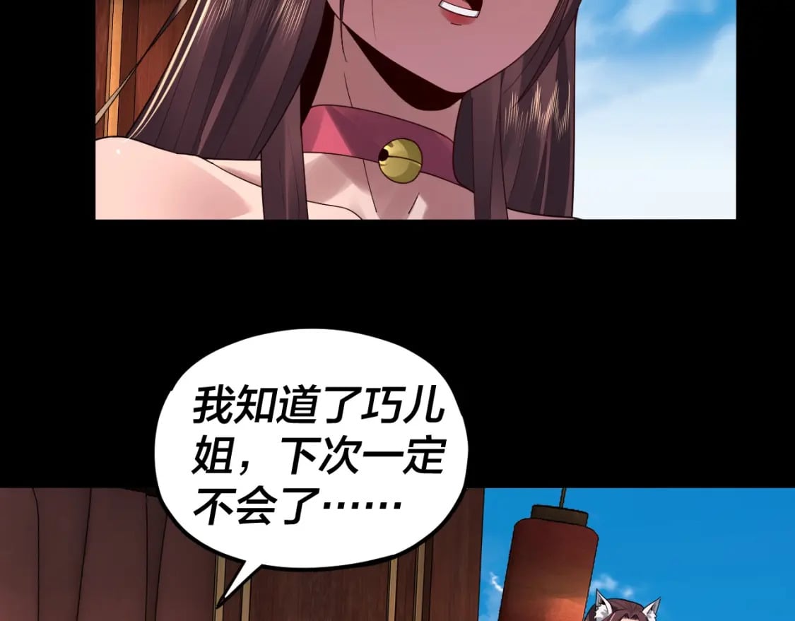 我天命大反派动态动漫漫画,第92话 少年，背锅吗？2图