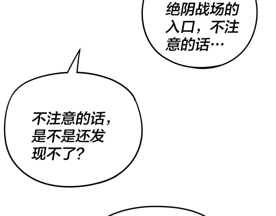 我天命大反派动态动漫漫画,第121话 试他一试2图