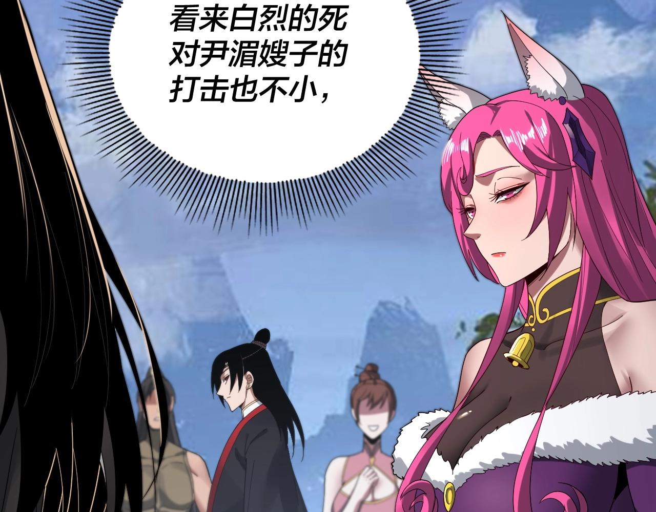 我天命大反派免费看小说漫画,第55话 进入仙古大陆！2图