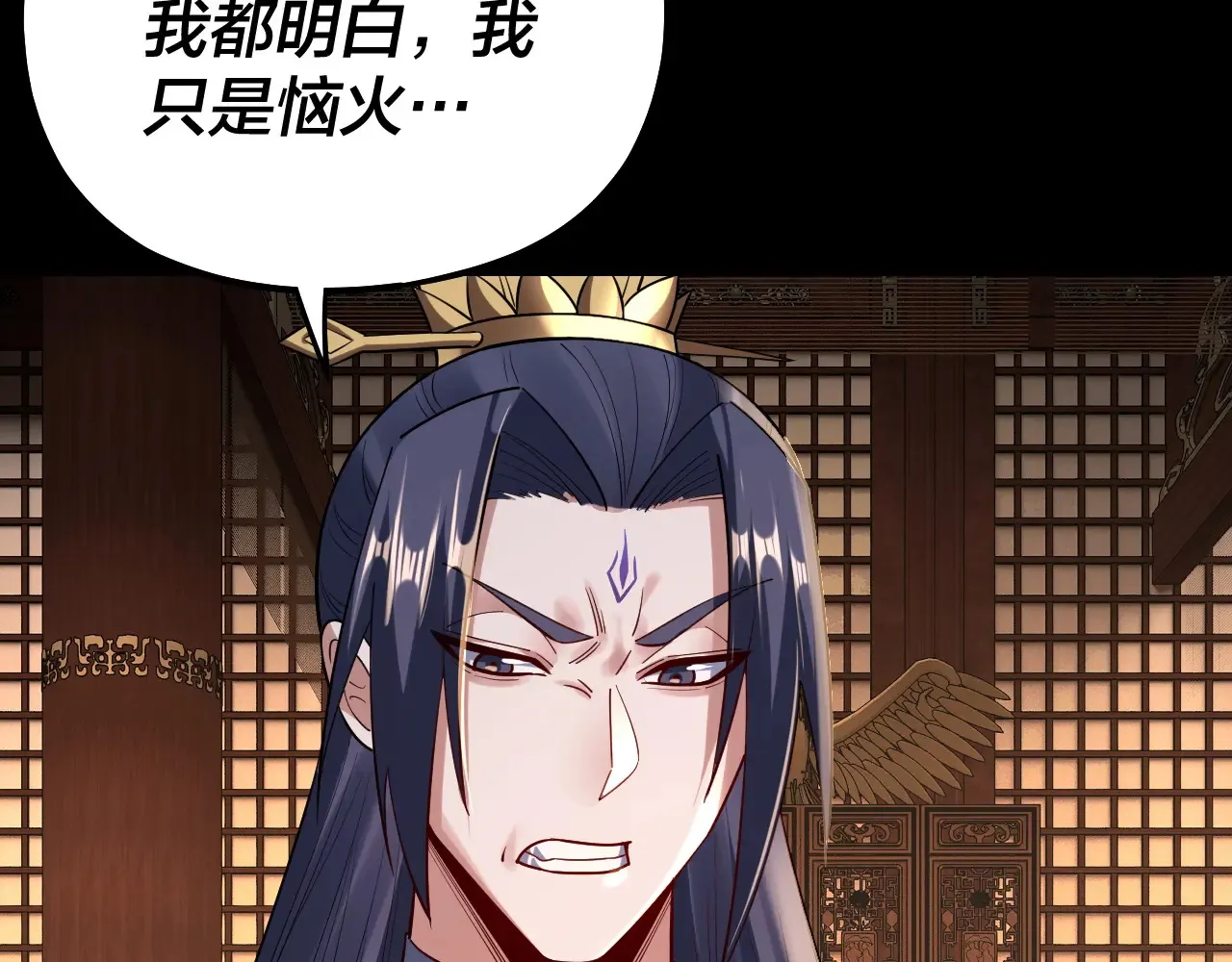 我天命大反派动态动漫漫画,150话 绝阴皇庭2图