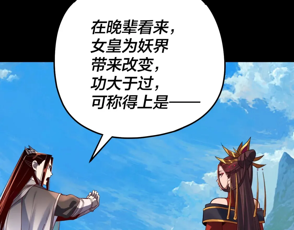 我天命大反派动态动漫漫画,第130话 仙儿的未来？1图