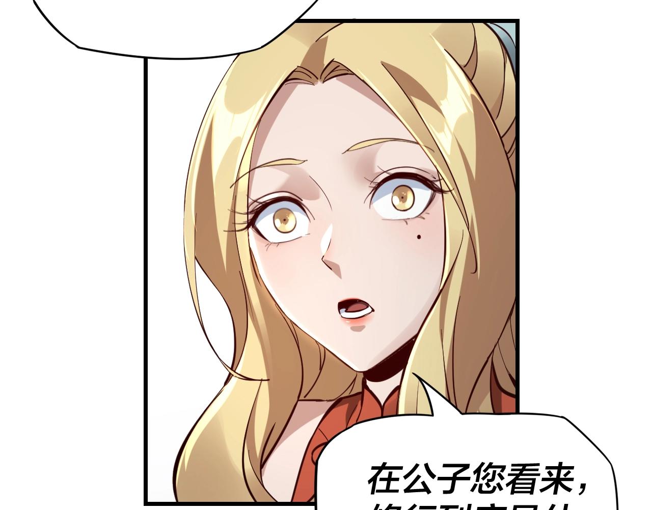 我天命大反派免费看小说漫画,第14话 威压！1图