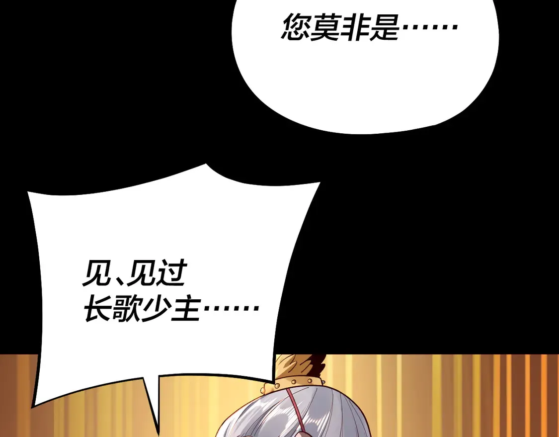 我天命大反派动态动漫漫画,第140话 姐妹花1图