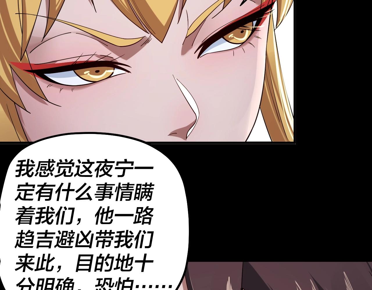 我天命大反派动态动漫漫画,第60话 五大原住族群2图