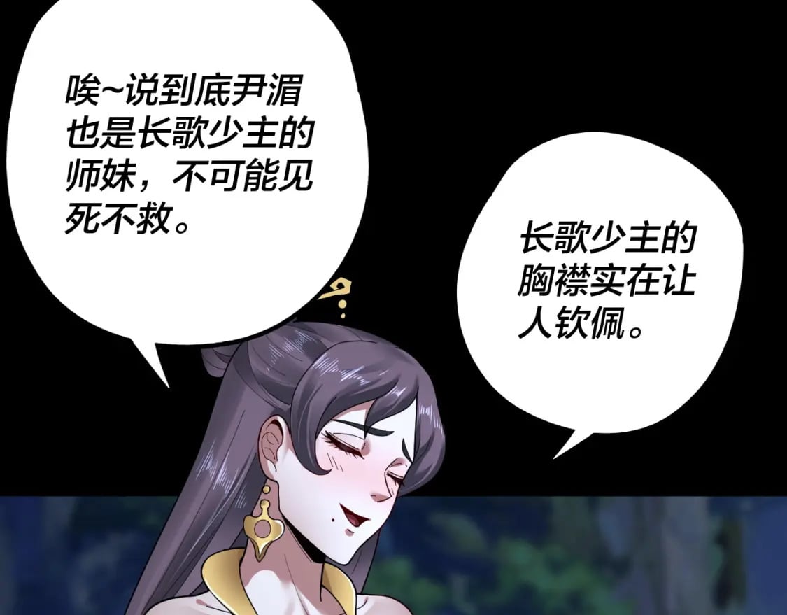 我天命大反派动态动漫漫画,第73话 人生如戏全靠演2图