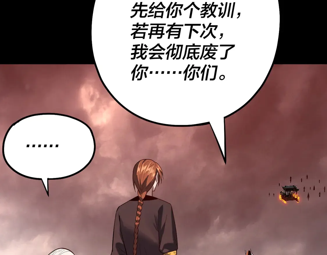 我天命大反派动态动漫漫画,第137话 教训紫阳天君2图