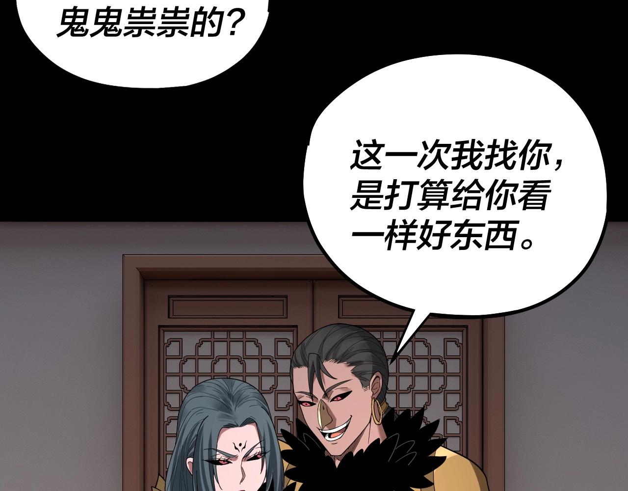 我天命大反派动态动漫漫画,第62话 滚过来！1图