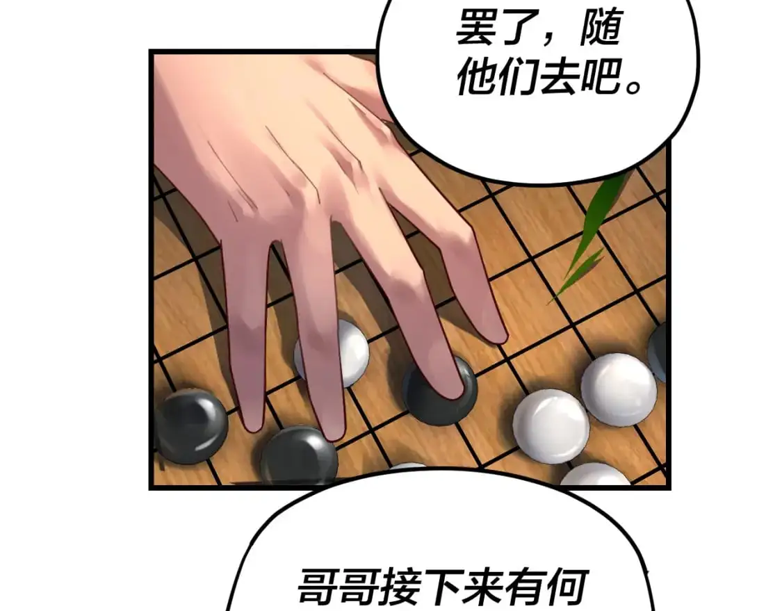 我天命大反派动态动漫漫画,第117话 还得是顾兄1图