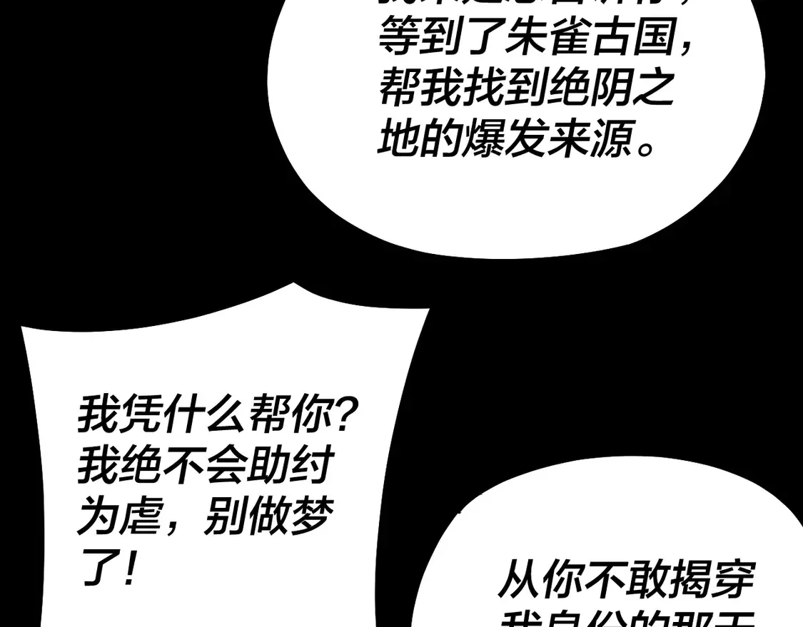 我天命大反派动态动漫漫画,第139话 攻略江楚楚2图