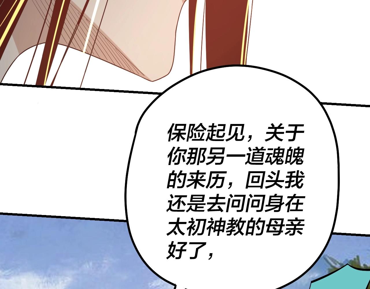 我天命大反派动态动漫漫画,第33话 任务二选一1图