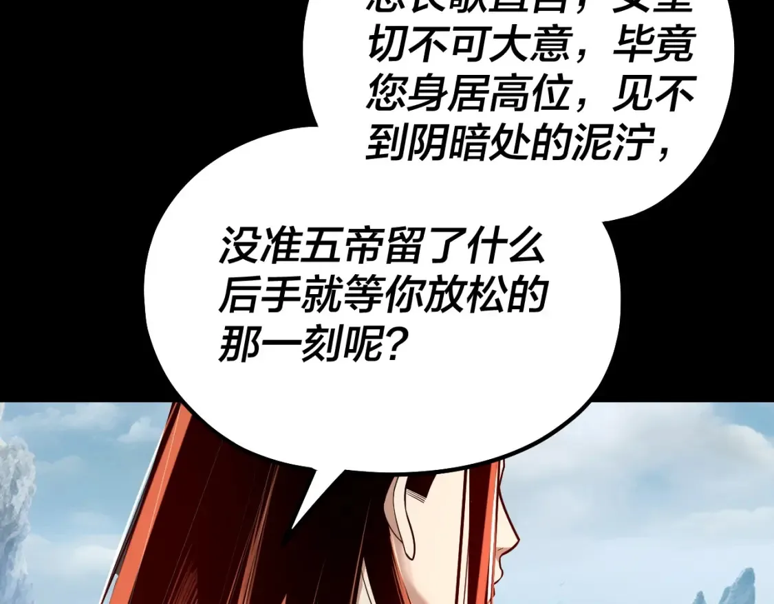 我天命大反派动态动漫漫画,第130话 仙儿的未来？1图