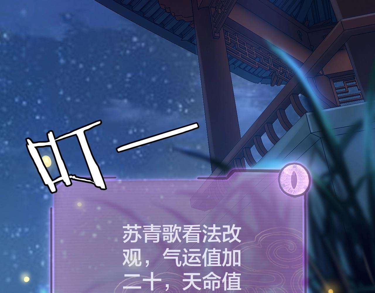 我天命大反派动态动漫漫画,第五话 挑拨离间！2图