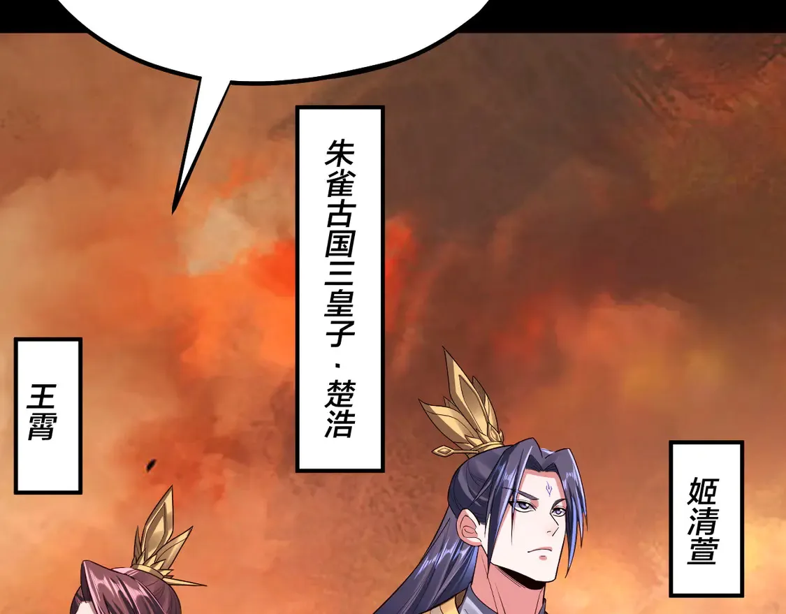 我天命大反派动态动漫漫画,第139话 攻略江楚楚1图