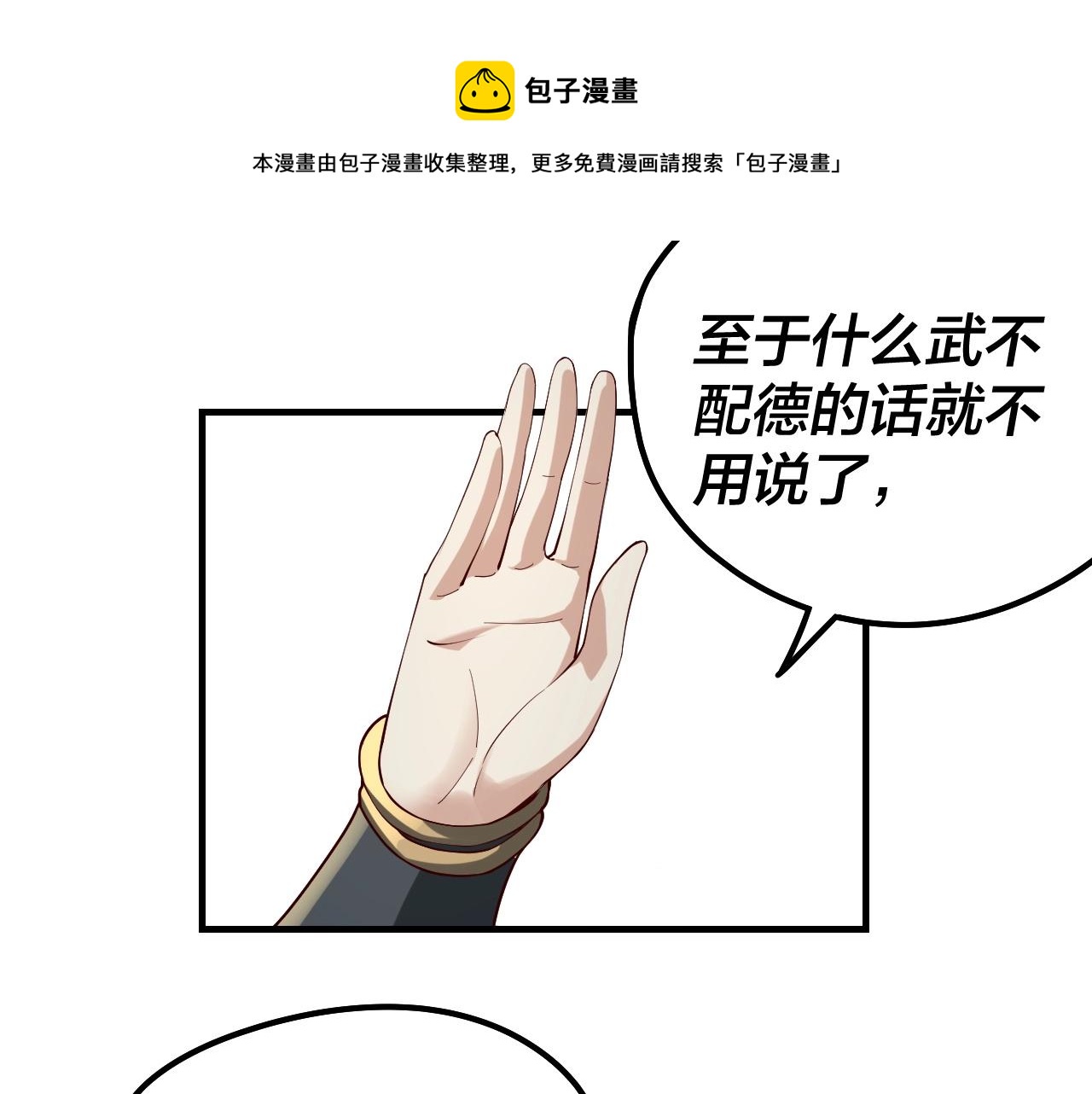 我天命大反派免费看小说漫画,第29话 家主之位！1图