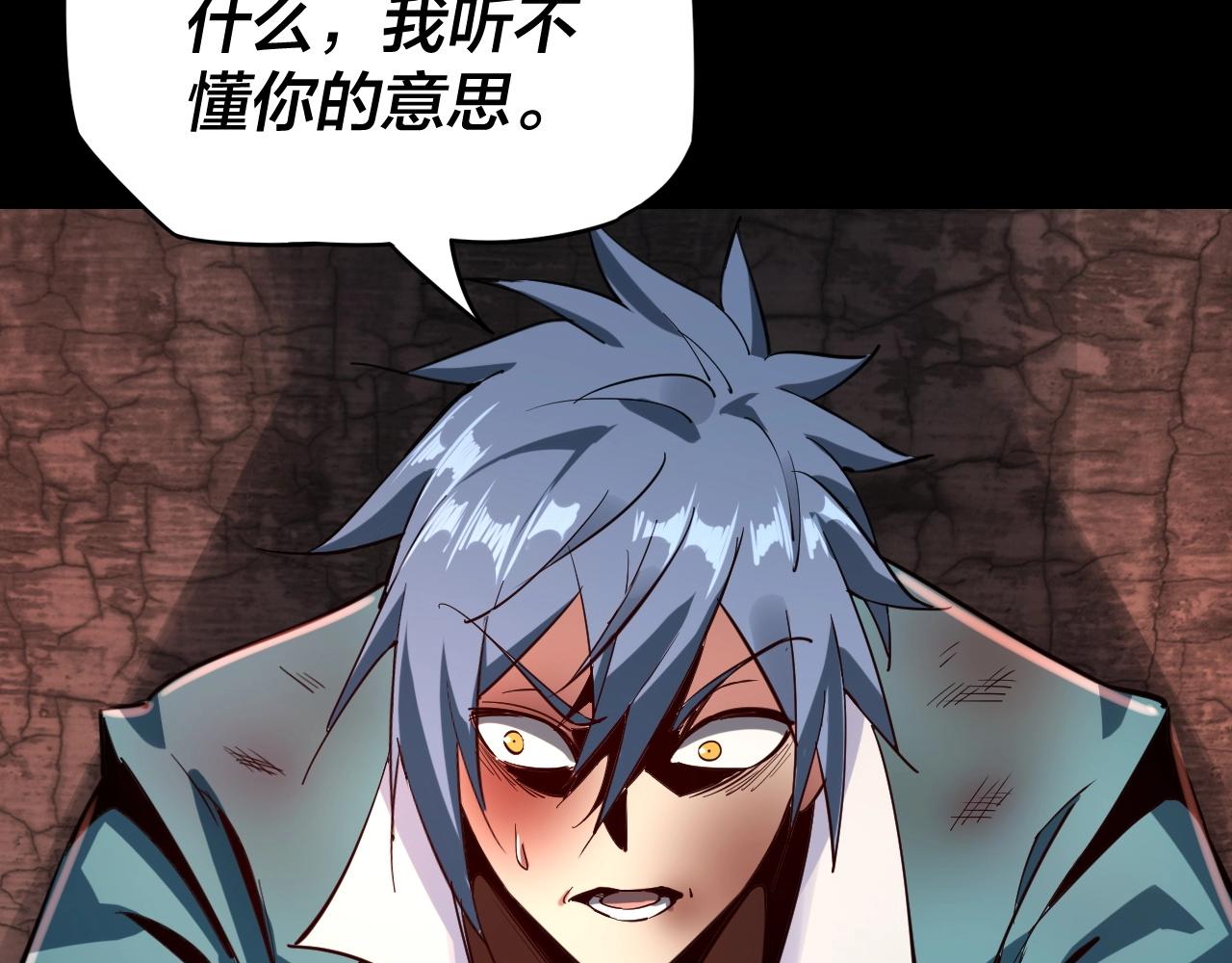 我天命大反派动态动漫漫画,第五话 挑拨离间！1图