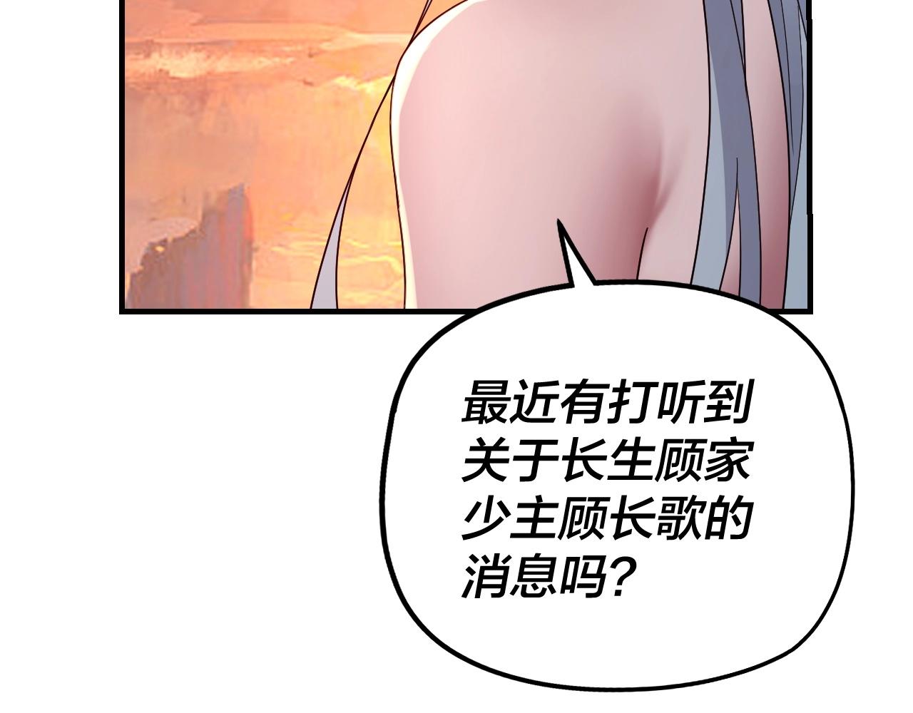 我天命大反派动态动漫漫画,第40话 新的风暴即将出现！1图