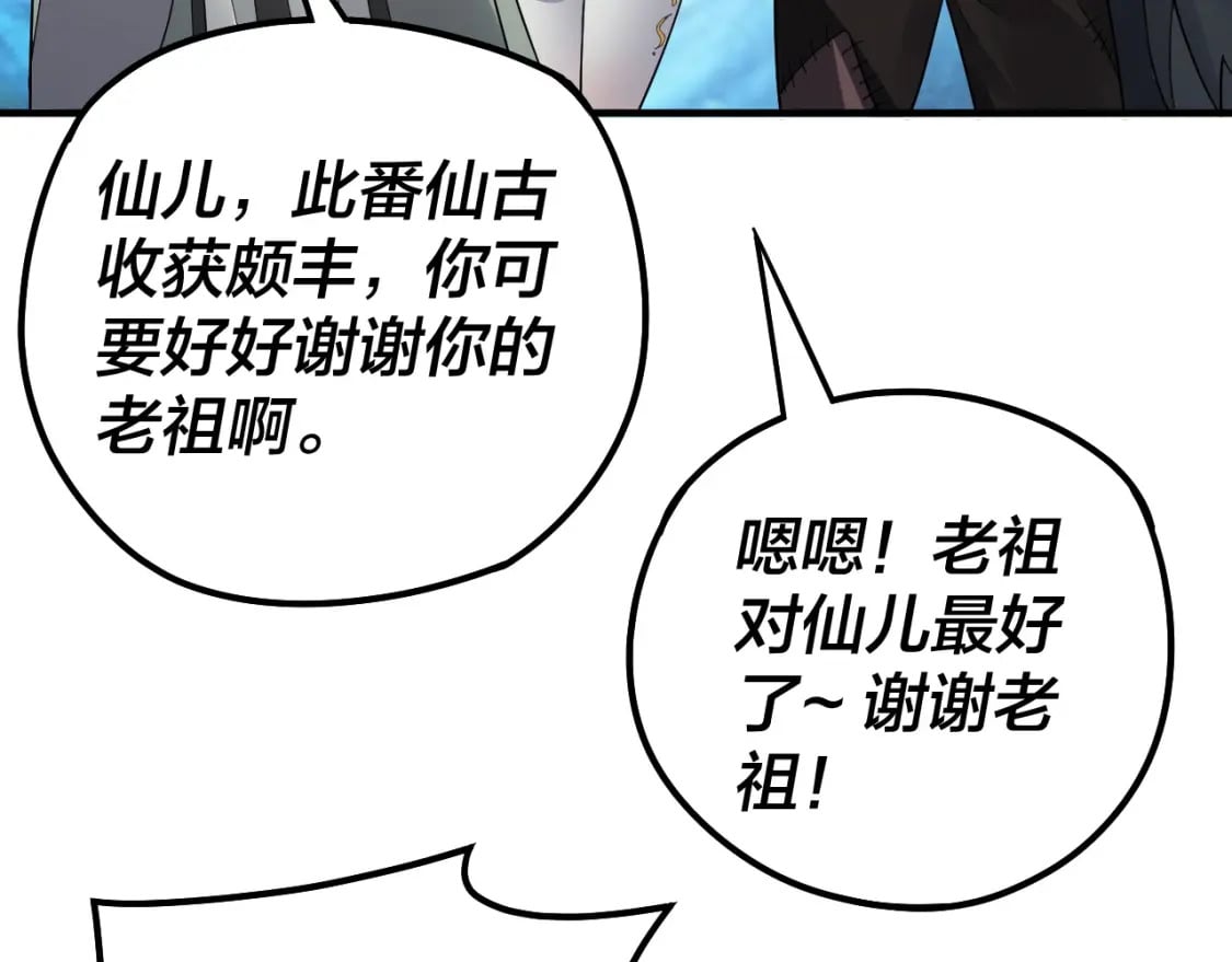 我天命大反派动态动漫漫画,第84话 又道心起誓？2图