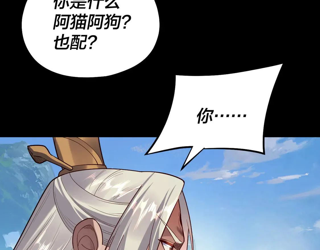 我天命大反派动态动漫漫画,第137话 教训紫阳天君1图