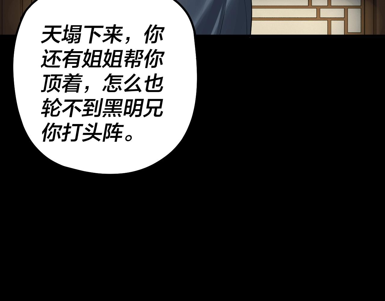 我天命大反派免费看小说漫画,第61话 嫁衣仙诀2图