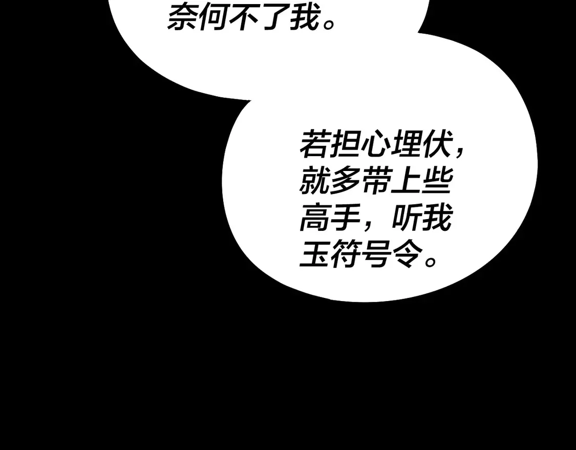 我天命大反派免费看小说漫画,第144话 控制唐婉2图