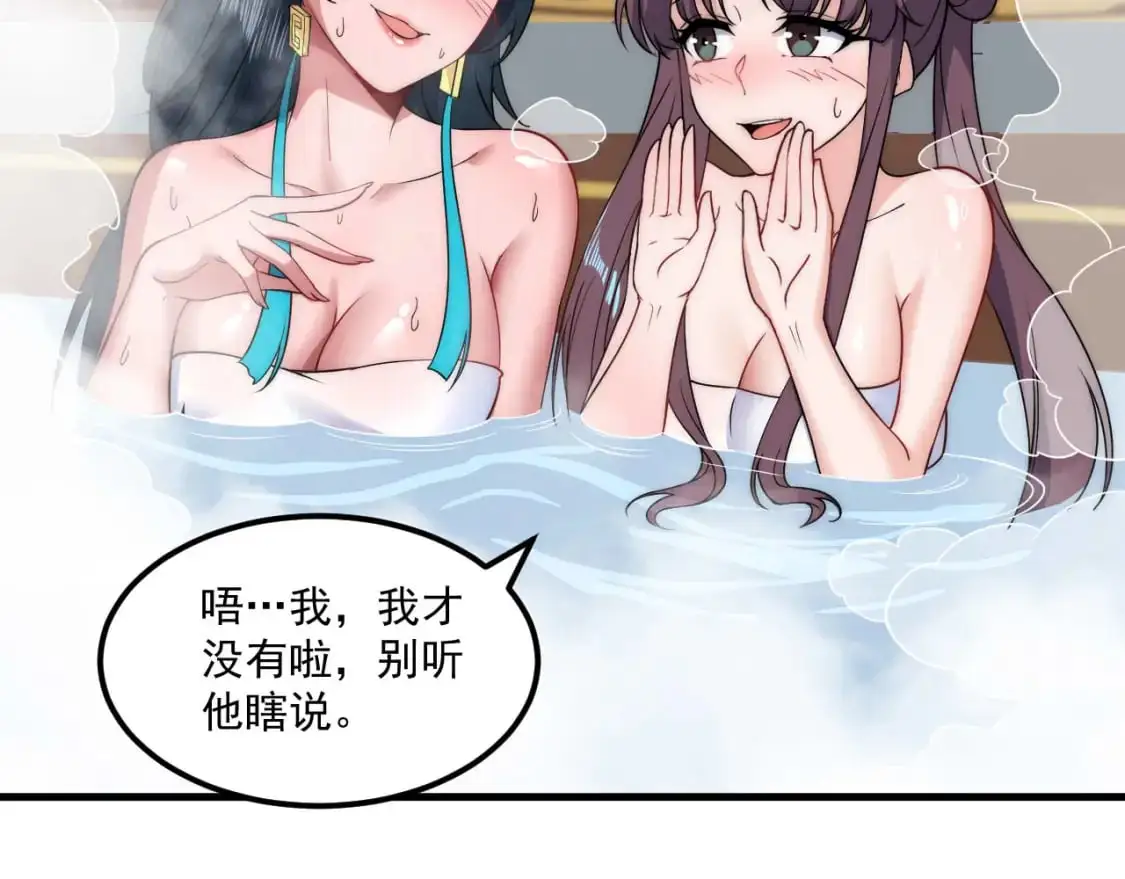 我天命大反派动态动漫漫画,福利篇 群芳浴2图