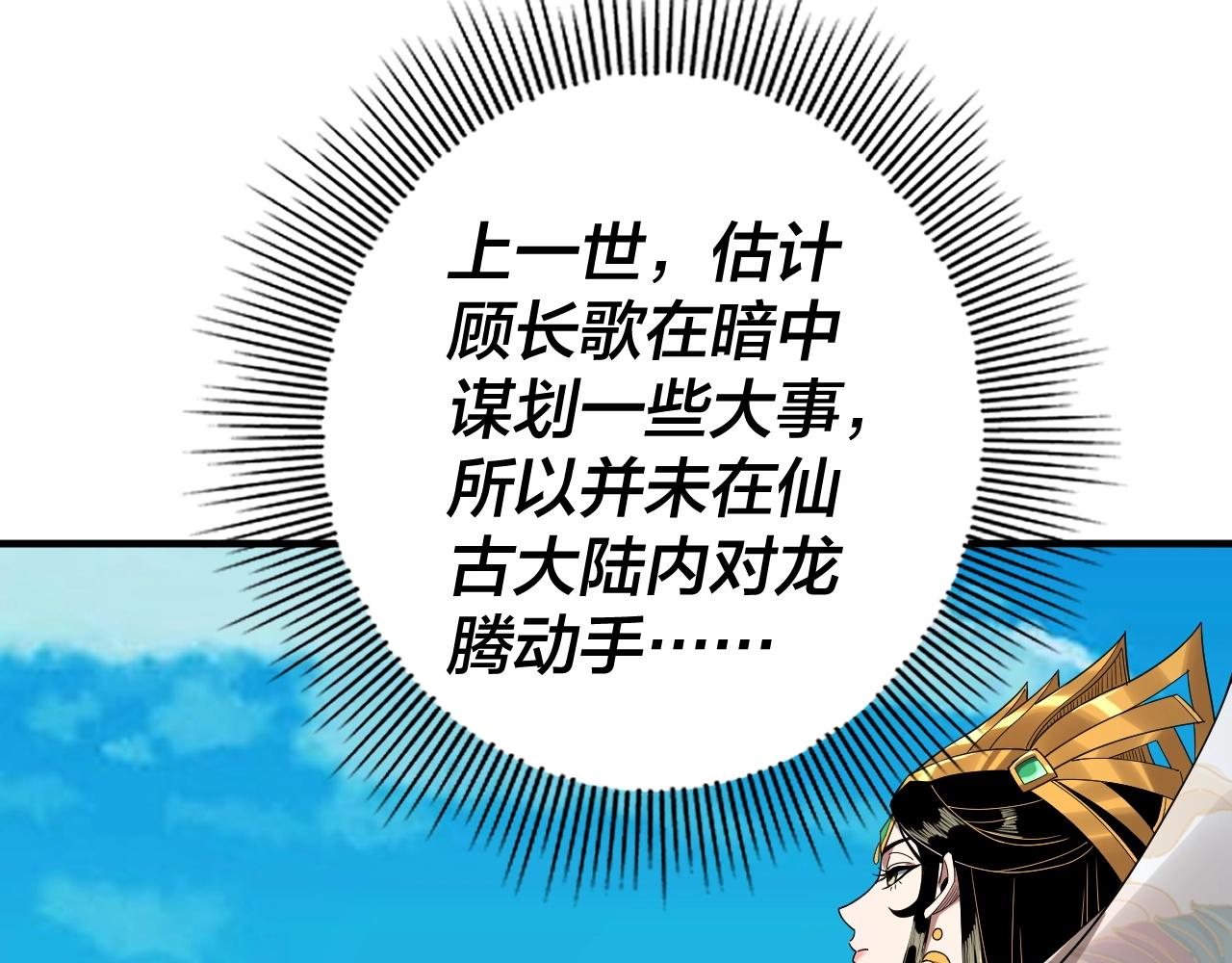 我天命大反派动态动漫漫画,第62话 滚过来！1图