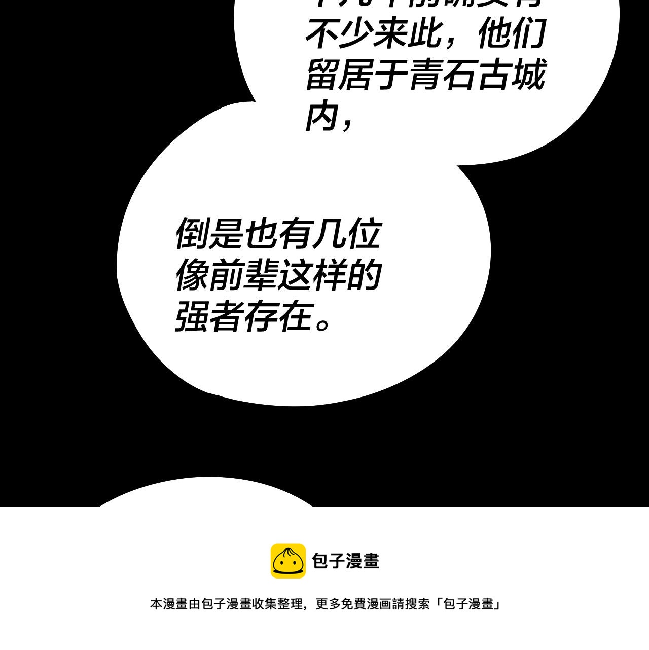 我天命大反派动态动漫漫画,第28话 贯彻反派之路！1图