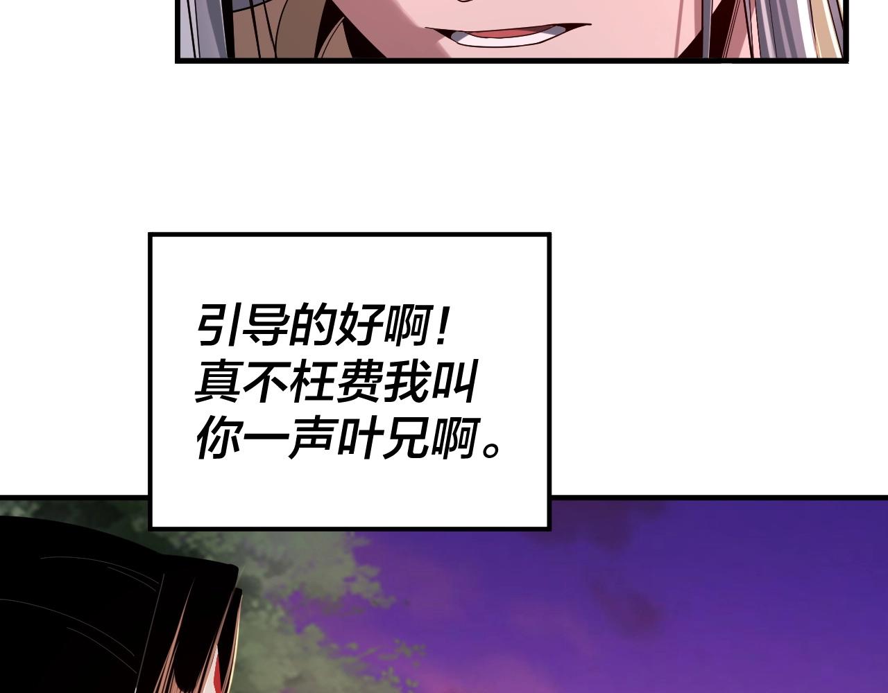 我天命大反派动态动漫漫画,第69话 讨伐叶凌！1图