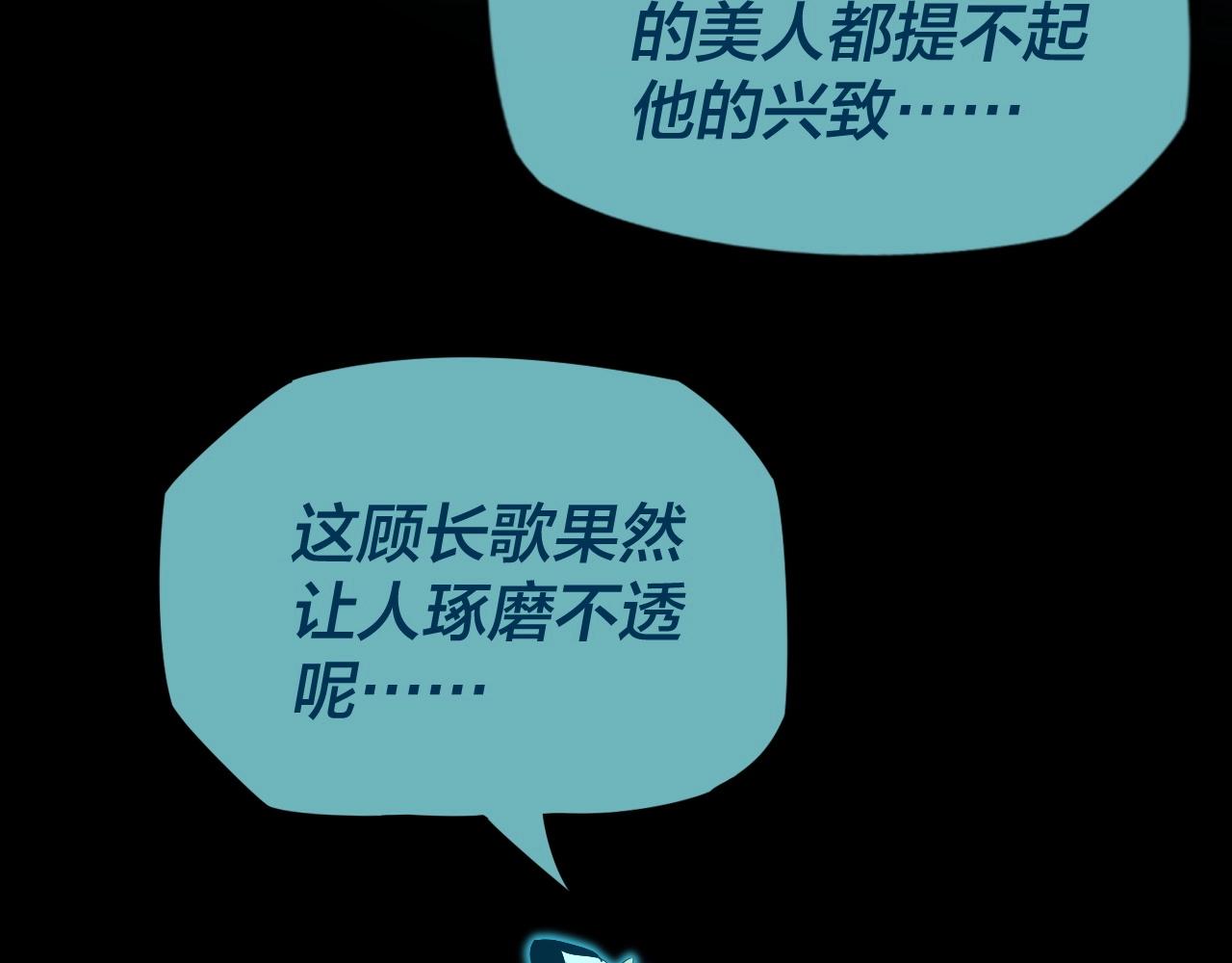 我天命大反派动态动漫漫画,第五话 挑拨离间！1图