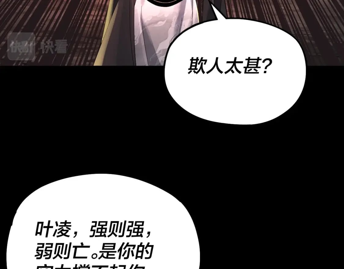 我天命大反派动态动漫漫画,第71话 击杀叶凌！1图