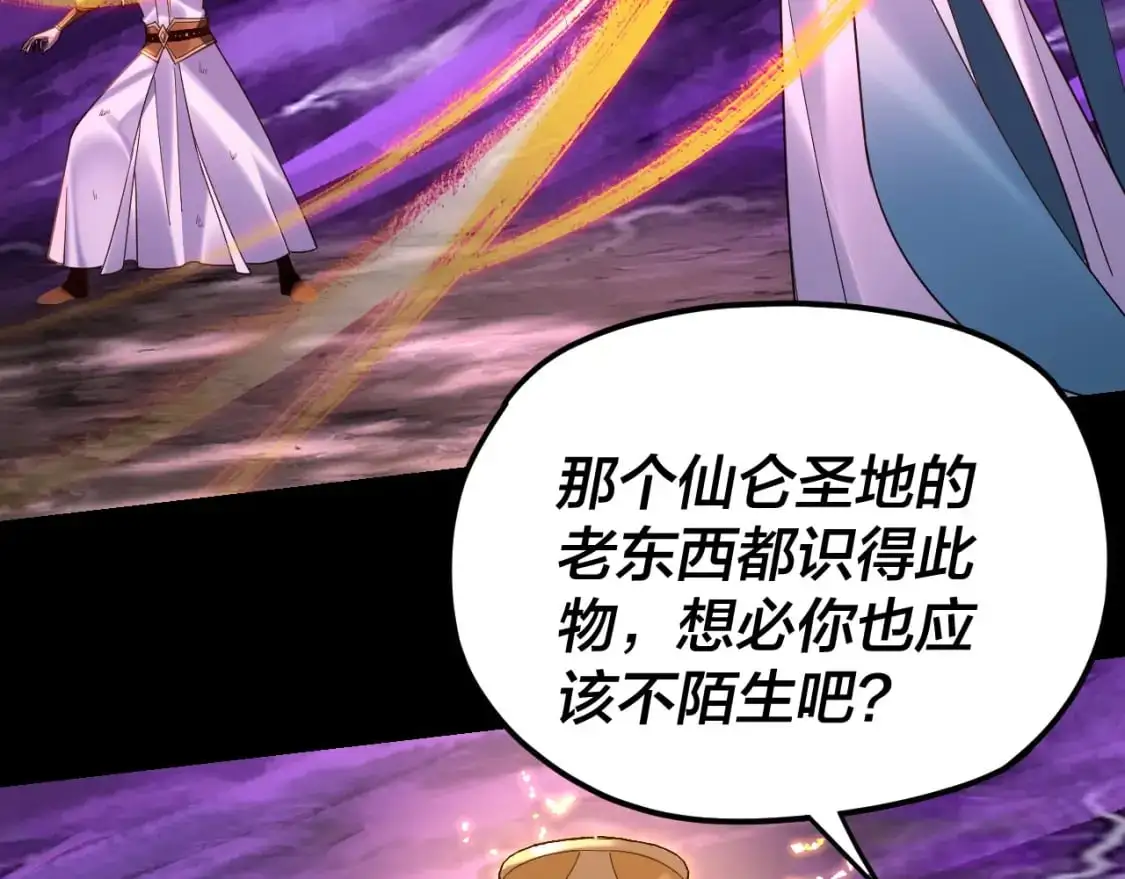 我天命大反派动态动漫漫画,第114话 击杀人祖转世2图